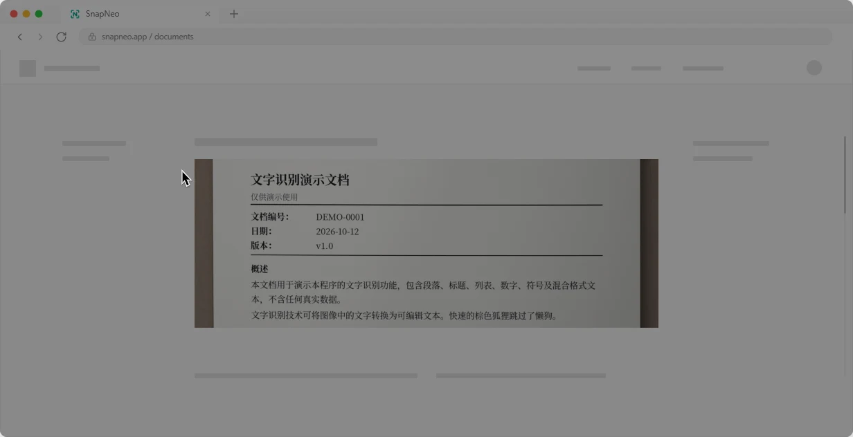 图片文字识别与选字演示